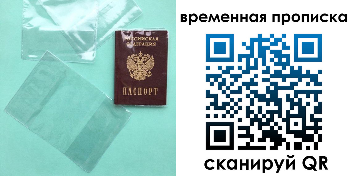 временная регистрация гарантия в Брянске