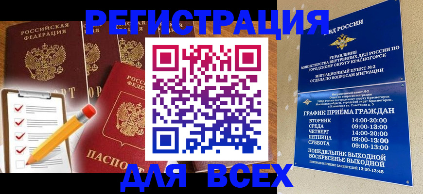 временная регистрация адрес в Брянске