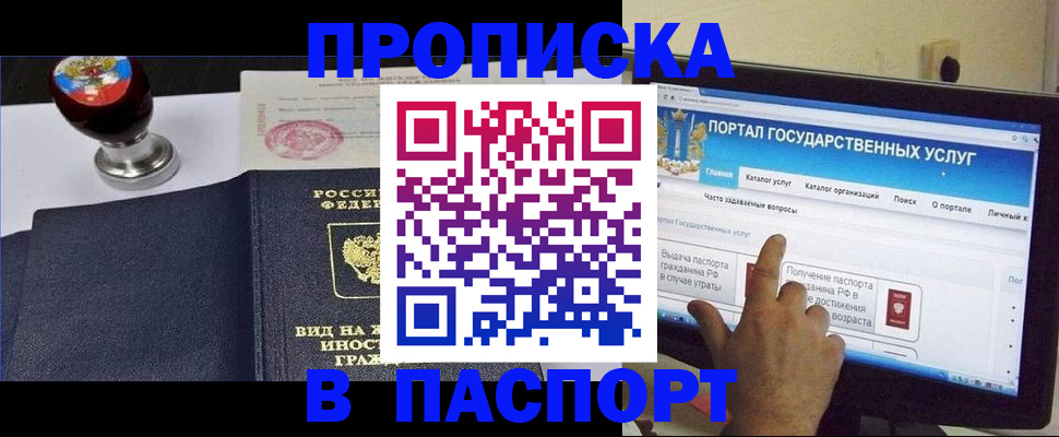 прописка 2025 в Брянске