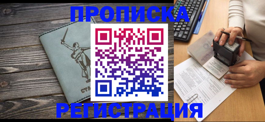 где прописаться в Брянске