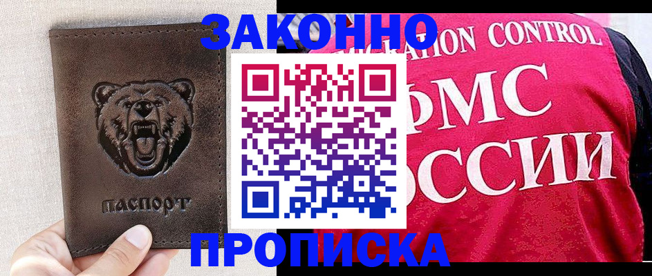 временная прописка в Брянске
