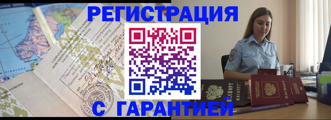 временная регистрация собственник в Брянске