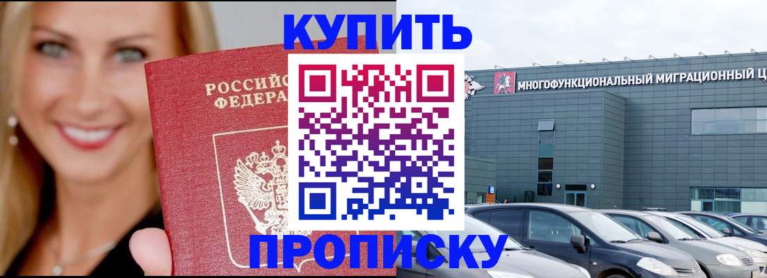 прописка поиск в Брянске