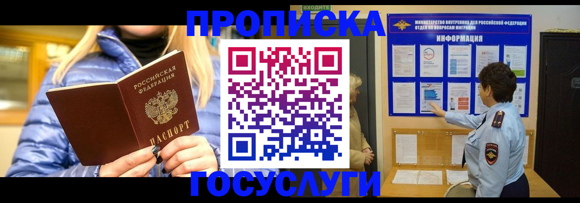 прописка штамп в Брянске