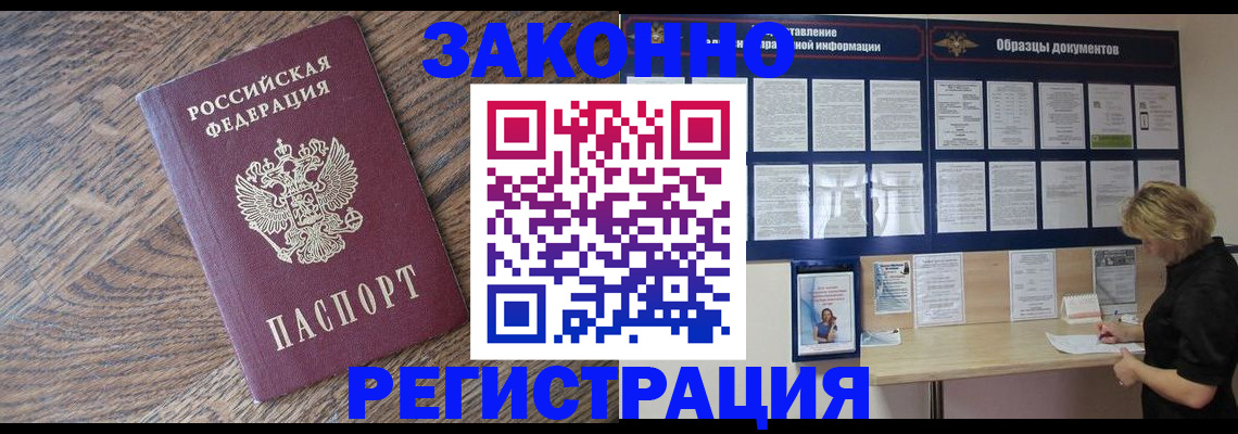 временная регистрация поиск в Брянске